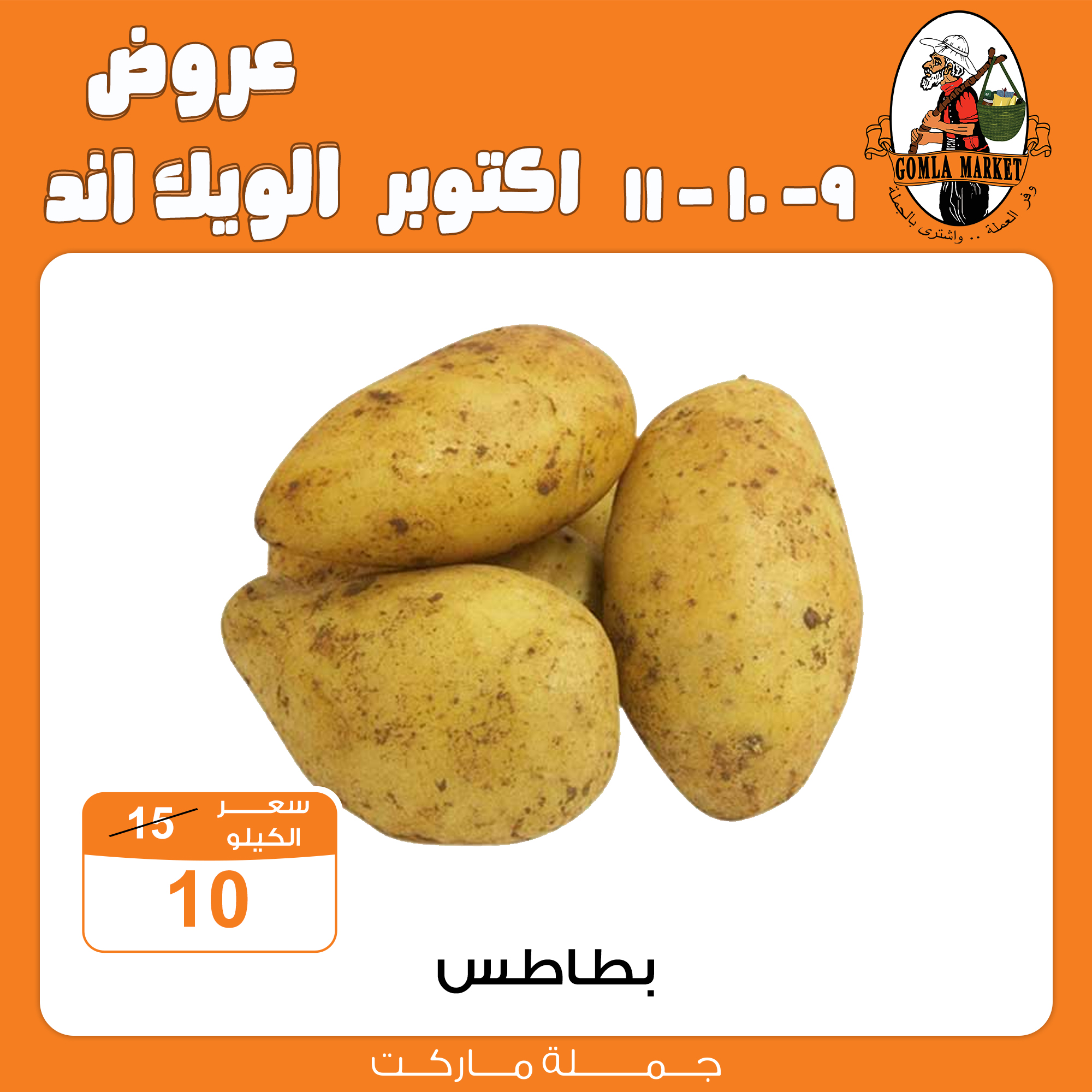 Gomla-market offers from 9oct to 1oct 2025 عروض جملة ماركت من 9 أكتوبر حتى 1 أكتوبر 2025 صفحة رقم 2